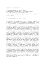 삼성전자_DX부문-기구개발 자기소개서-1