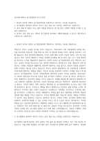 웅지세무대학교 공기업경영과 자기소개서-1