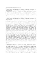 웅지세무대학교 세무행정과3년과정 자기소개서-1