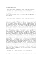 호반건설 분양기획 자기소개서-1
