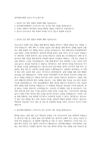 동아대학교병원 간호사 자기소개서 (8)-1