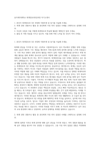 웅지세무대학교 회계정보과3년과정 자기소개서-1