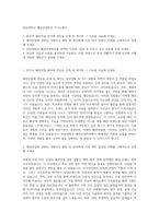 한남대학교 패션산업학과 자기소개서-1
