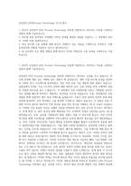 삼성전자_[DS]Process Technology 자기소개서-1