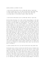 삼성전자_반도체연구소_연구개발직 자기소개서-1