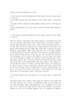 호반건설 호반프라퍼티 MD개발 운영 자기소개서-1
