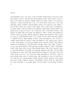 호반건설 호반프라퍼티 MD개발 운영 자기소개서-3