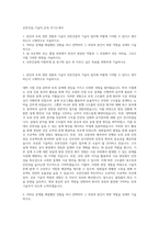 호반건설_기술직_토목 자기소개서-1