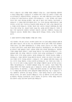 호반그룹 기계직 자기소개서-3