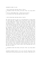 삼성정밀화학 연구개발직 자기소개서-1
