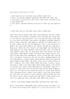 웅진IT 클라우드 인프라 SAP BC 자기소개서-1