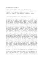 호반호텔앤리조트 시설 자기소개서 (1)-1