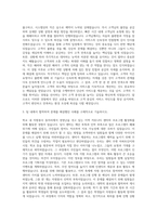 호반호텔앤리조트 시설 자기소개서 (1)-2