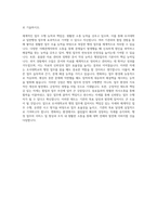호서대학교 일반행정 자기소개서-3