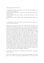 신한종합건설그룹 안전관리 자기소개서 (1)-1