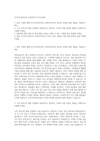 호식이두마리치킨 슈퍼바이저 자기소개서-1