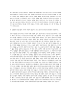 신한종합건설그룹 토목 시공 자기소개서-3