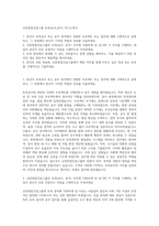신한종합건설그룹 토목(공사,공무) 자기소개서-1