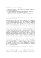 청송재가노인통합지원센터 사회복지사 자기소개서-1