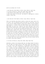 동아쏘시오그룹 DMBio 제조 자기소개서-1