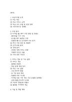 사업계획서 – AI 인공지능 기반 개인 맞춤 건강관리 서비스 플랫폼 창업 사업계획서-2