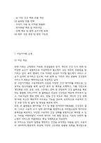 사업계획서 – AI 인공지능 기반 개인 맞춤 건강관리 서비스 플랫폼 창업 사업계획서-5