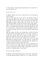 사업계획서 – AI 인공지능 기반 개인 맞춤 건강관리 서비스 플랫폼 창업 사업계획서-6