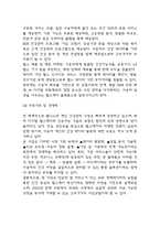 사업계획서 – AI 인공지능 기반 개인 맞춤 건강관리 서비스 플랫폼 창업 사업계획서-7