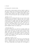 사업계획서 – AI 인공지능 기반 개인 맞춤 건강관리 서비스 플랫폼 창업 사업계획서-8