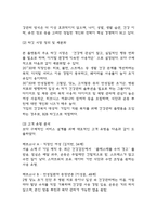사업계획서 – AI 인공지능 기반 개인 맞춤 건강관리 서비스 플랫폼 창업 사업계획서-9