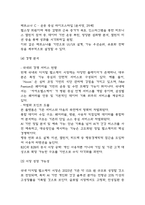 사업계획서 – AI 인공지능 기반 개인 맞춤 건강관리 서비스 플랫폼 창업 사업계획서-10