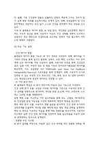 사업계획서 – AI 인공지능 기반 개인 맞춤 건강관리 서비스 플랫폼 창업 사업계획서-12