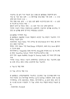 사업계획서 – AI 인공지능 기반 개인 맞춤 건강관리 서비스 플랫폼 창업 사업계획서-14