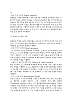 사업계획서 – AI 인공지능 기반 개인 맞춤 건강관리 서비스 플랫폼 창업 사업계획서-16