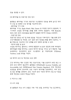 사업계획서 – AI 인공지능 기반 개인 맞춤 건강관리 서비스 플랫폼 창업 사업계획서-17