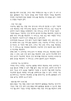 사업계획서 – AI 인공지능 기반 개인 맞춤 건강관리 서비스 플랫폼 창업 사업계획서-18