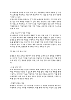 사업계획서 – AI 인공지능 기반 개인 맞춤 건강관리 서비스 플랫폼 창업 사업계획서-19