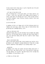사업계획서 – AI 인공지능 기반 개인 맞춤 건강관리 서비스 플랫폼 창업 사업계획서-20