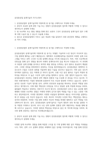 삼성중공업 설계기술직 자기소개서-1