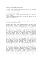 삼성중공업 설계부문 해양설계 기술영업 자기소개서-1