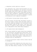 (코레일네트웍스 주차직 면접 38문제 면접질문 및 모범답변) 코레일네트웍스 주차직 (영업직,무기계약직) 면접기출문제 및 답안 (명확하고 설득력 있는 답변)-2