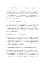 (코레일네트웍스 주차직 면접 38문제 면접질문 및 모범답변) 코레일네트웍스 주차직 (영업직,무기계약직) 면접기출문제 및 답안 (명확하고 설득력 있는 답변)-4