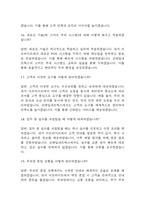 (코레일네트웍스 주차직 면접 38문제 면접질문 및 모범답변) 코레일네트웍스 주차직 (영업직,무기계약직) 면접기출문제 및 답안 (명확하고 설득력 있는 답변)-6