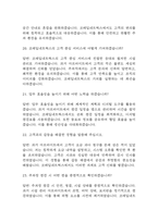 (코레일네트웍스 주차직 면접 38문제 면접질문 및 모범답변) 코레일네트웍스 주차직 (영업직,무기계약직) 면접기출문제 및 답안 (명확하고 설득력 있는 답변)-7