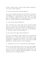 (코레일네트웍스 주차직 면접 38문제 면접질문 및 모범답변) 코레일네트웍스 주차직 (영업직,무기계약직) 면접기출문제 및 답안 (명확하고 설득력 있는 답변)-8