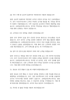 (코레일네트웍스 주차직 면접 38문제 면접질문 및 모범답변) 코레일네트웍스 주차직 (영업직,무기계약직) 면접기출문제 및 답안 (명확하고 설득력 있는 답변)-9