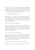 (코레일네트웍스 주차직 면접 38문제 면접질문 및 모범답변) 코레일네트웍스 주차직 (영업직,무기계약직) 면접기출문제 및 답안 (명확하고 설득력 있는 답변)-10