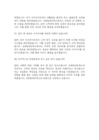 (코레일네트웍스 주차직 면접 38문제 면접질문 및 모범답변) 코레일네트웍스 주차직 (영업직,무기계약직) 면접기출문제 및 답안 (명확하고 설득력 있는 답변)-11