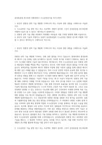 삼성중공업 연구부문 친환경연구 수소운반선기술 자기소개서-1