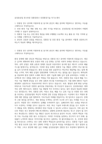 삼성중공업 연구부문 친환경연구 안전환경기술 자기소개서-1